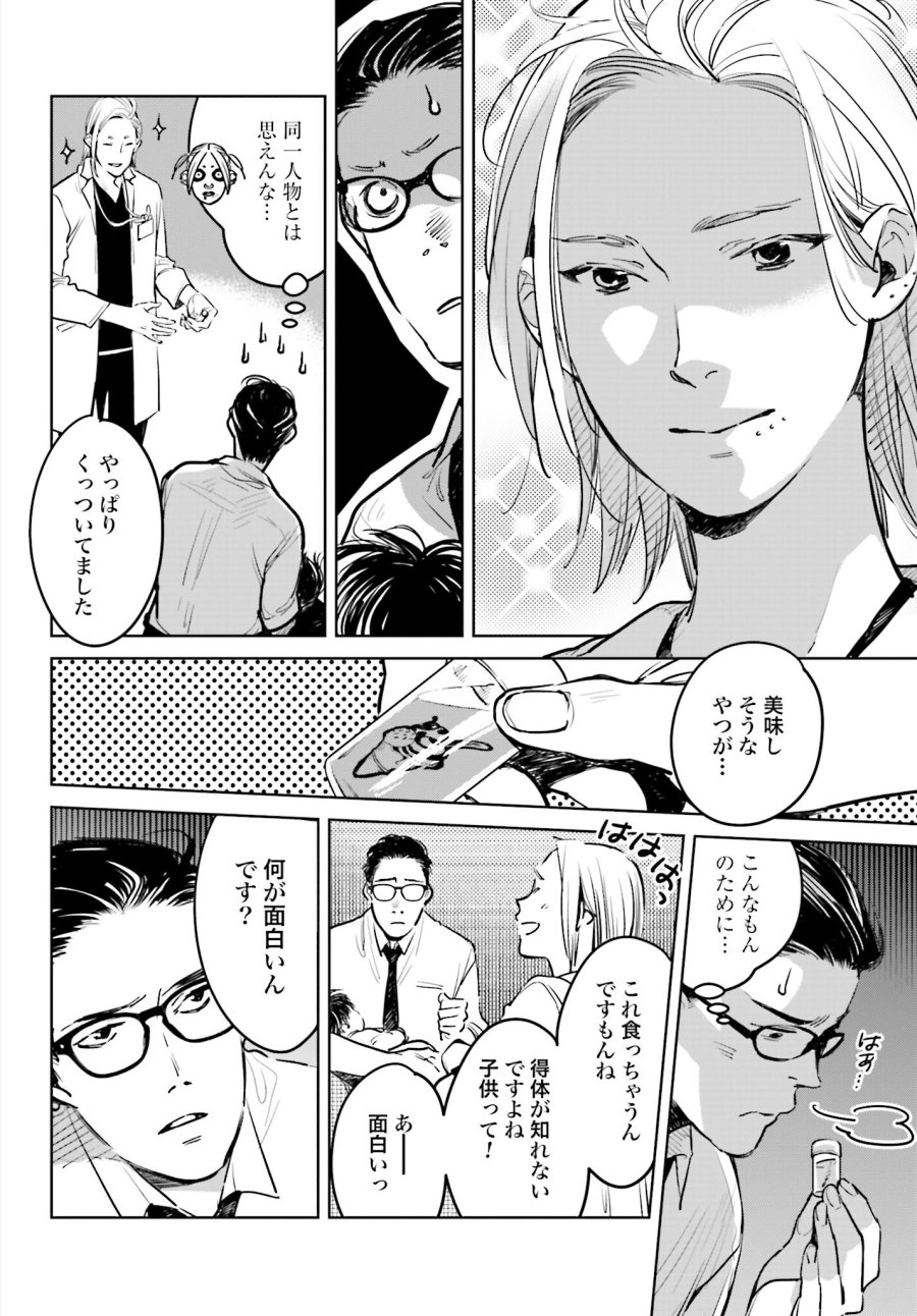 ハネチンとブッキーのお子さま診療録 第1話 - Trang 19