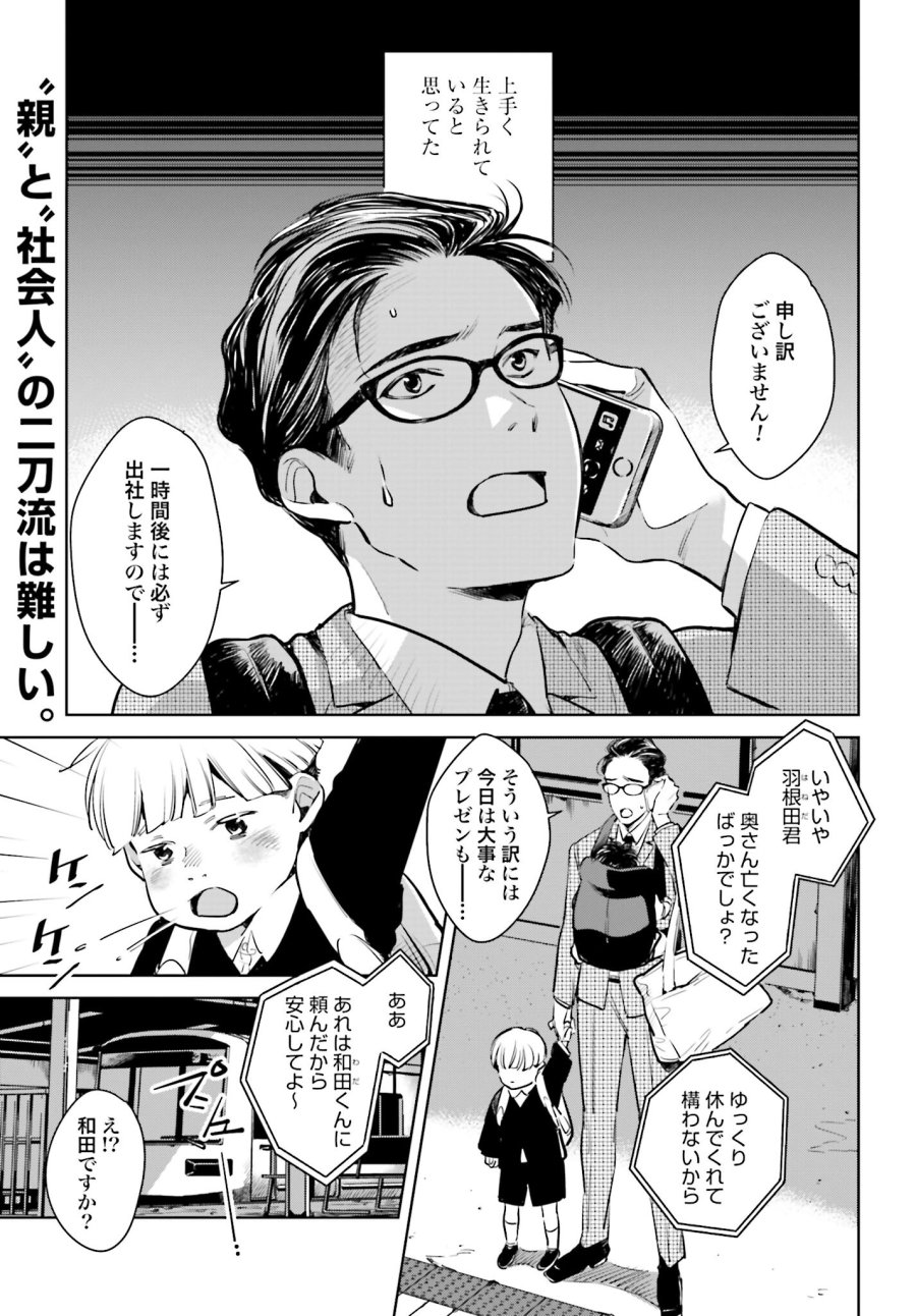 ハネチンとブッキーのお子さま診療録 第1話 - Trang 2