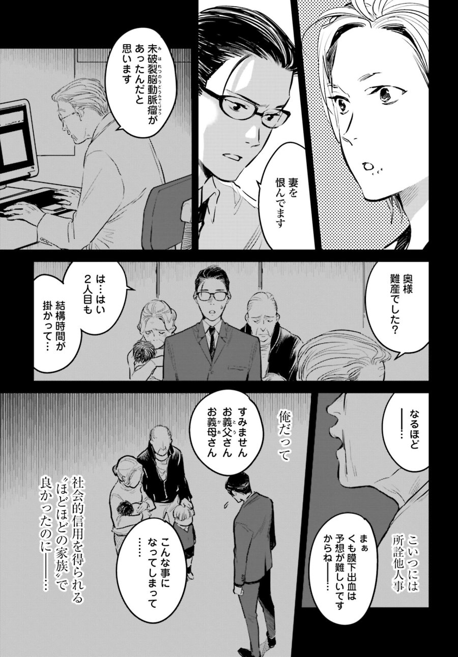 ハネチンとブッキーのお子さま診療録 第1話 - Trang 20