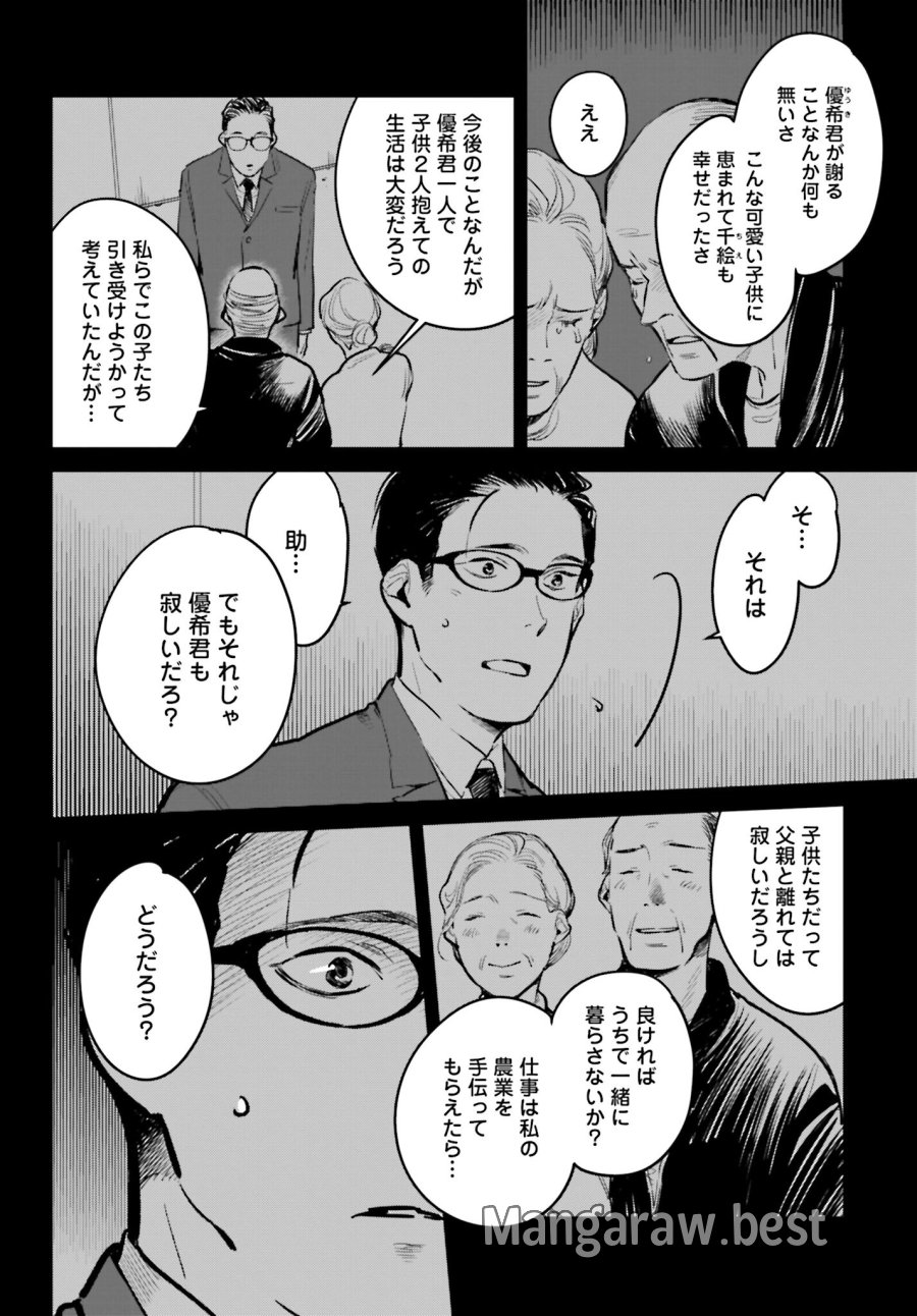 ハネチンとブッキーのお子さま診療録 第1話 - Trang 21
