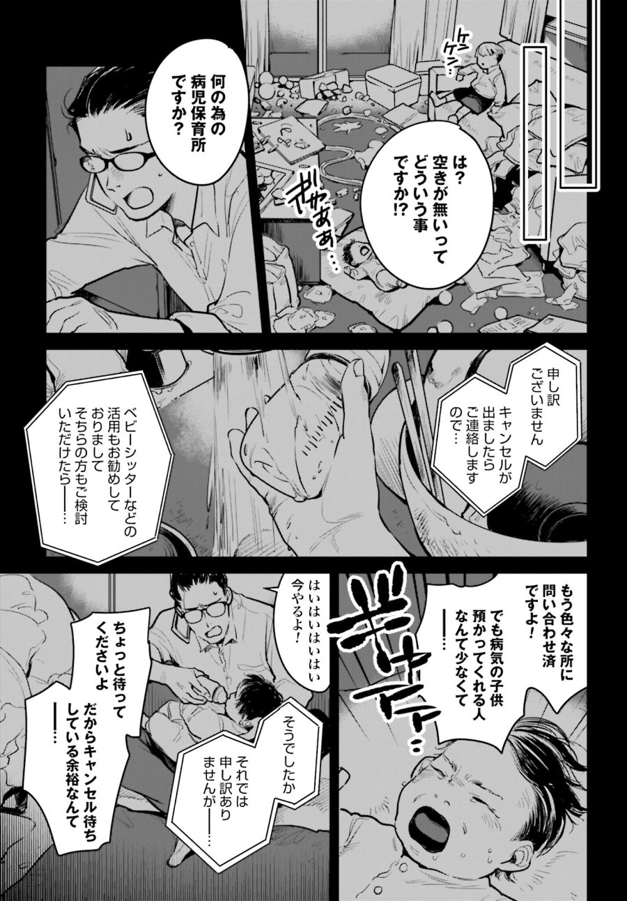 ハネチンとブッキーのお子さま診療録 第1話 - Trang 22