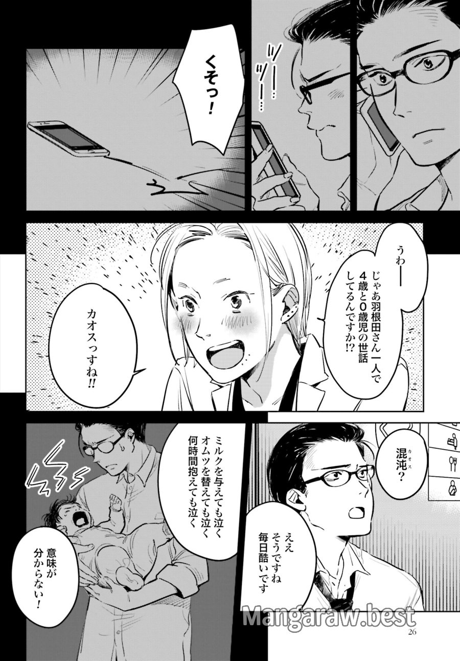 ハネチンとブッキーのお子さま診療録 第1話 - Trang 23