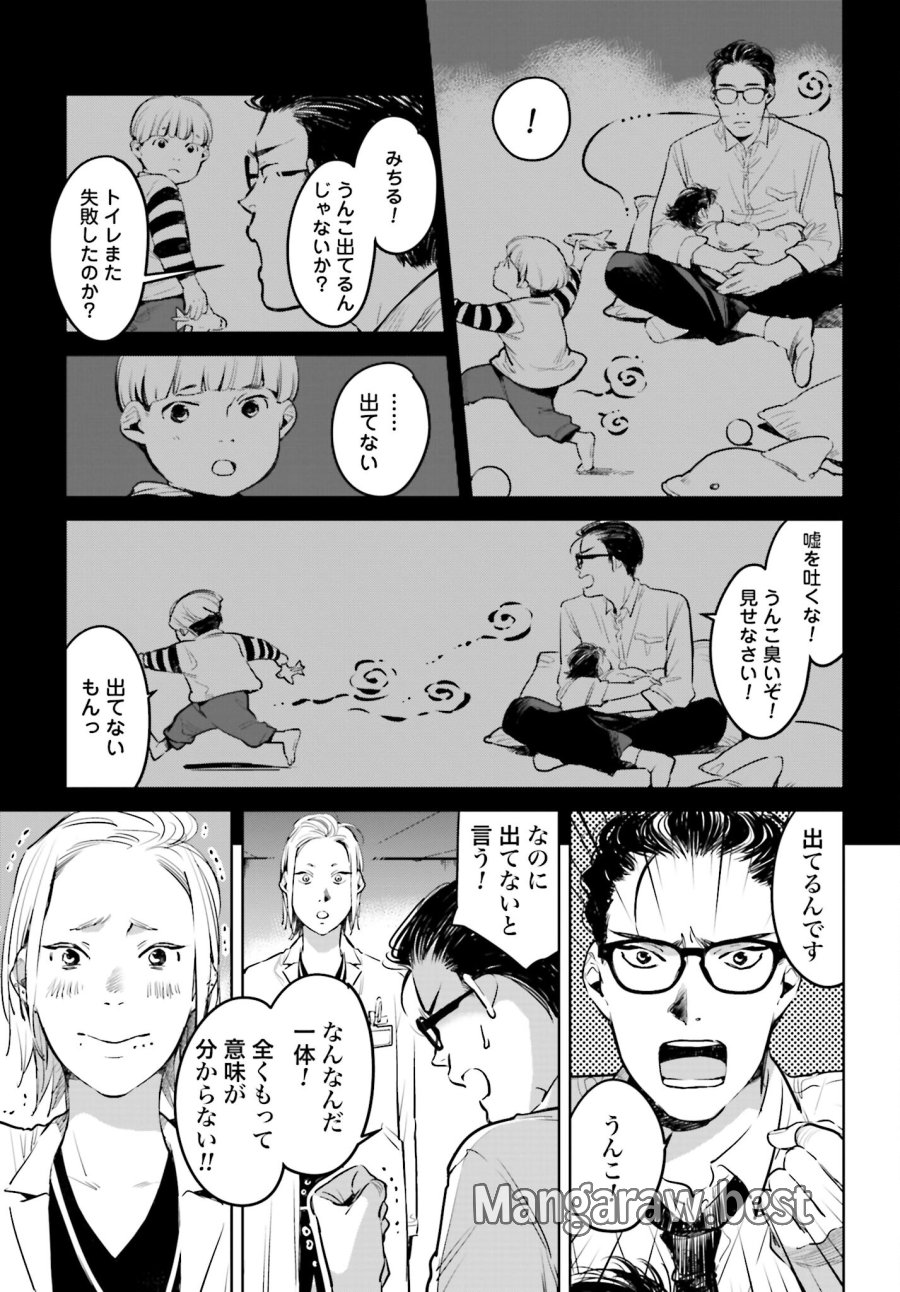 ハネチンとブッキーのお子さま診療録 第1話 - Trang 24