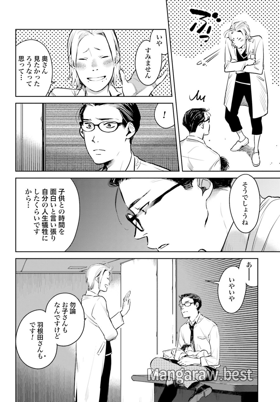 ハネチンとブッキーのお子さま診療録 第1話 - Trang 25