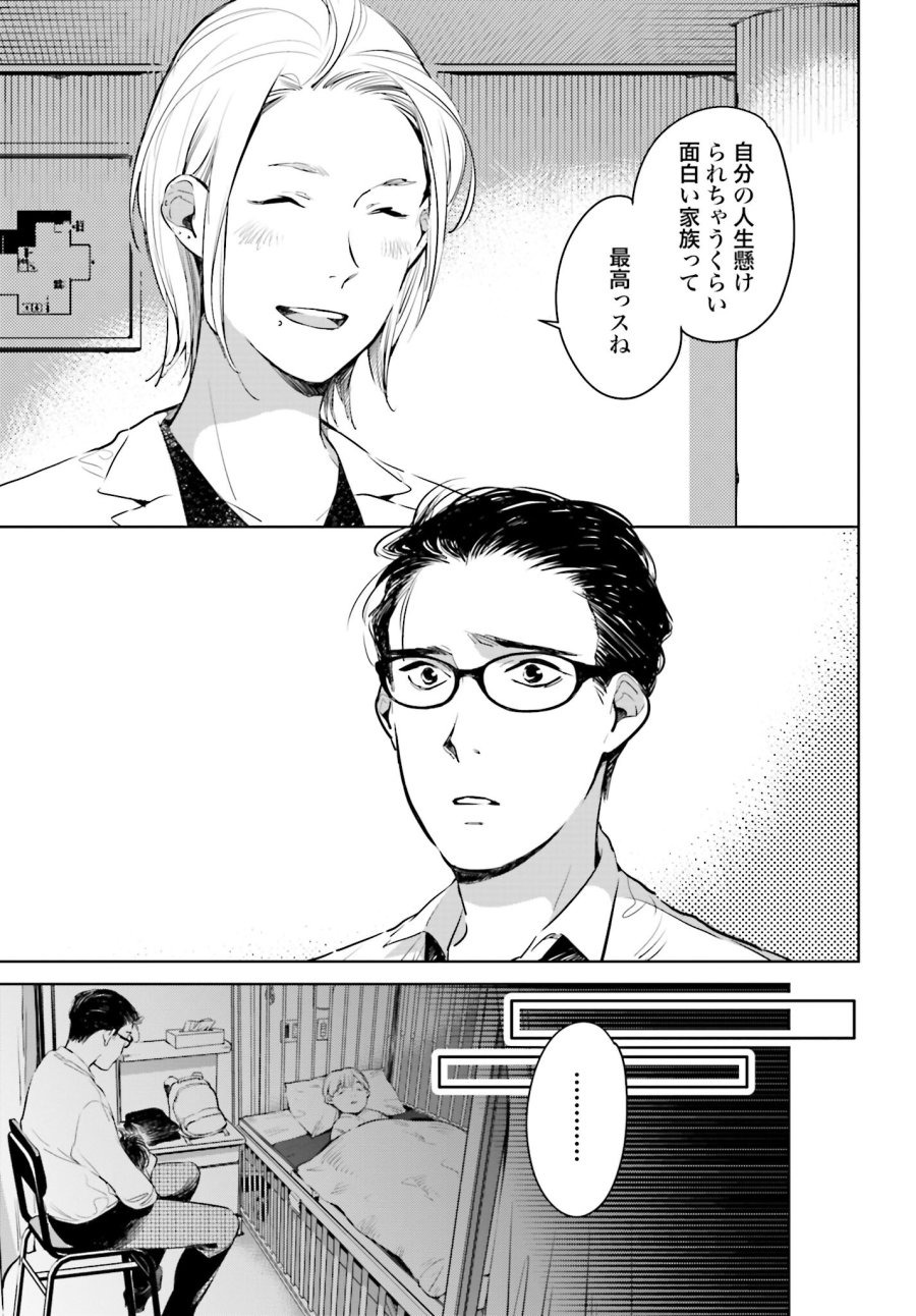 ハネチンとブッキーのお子さま診療録 第1話 - Trang 26