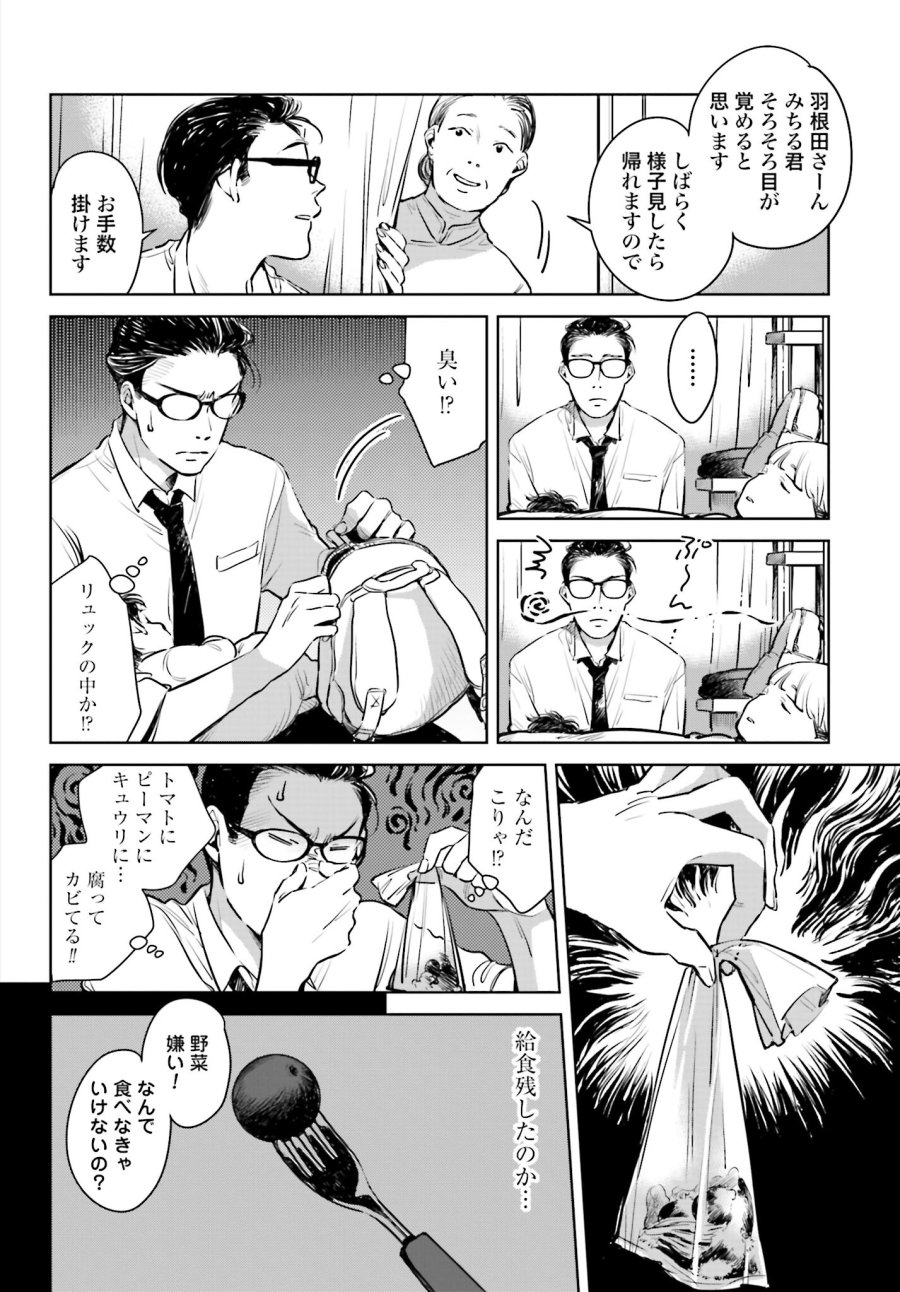 ハネチンとブッキーのお子さま診療録 第1話 - Trang 27