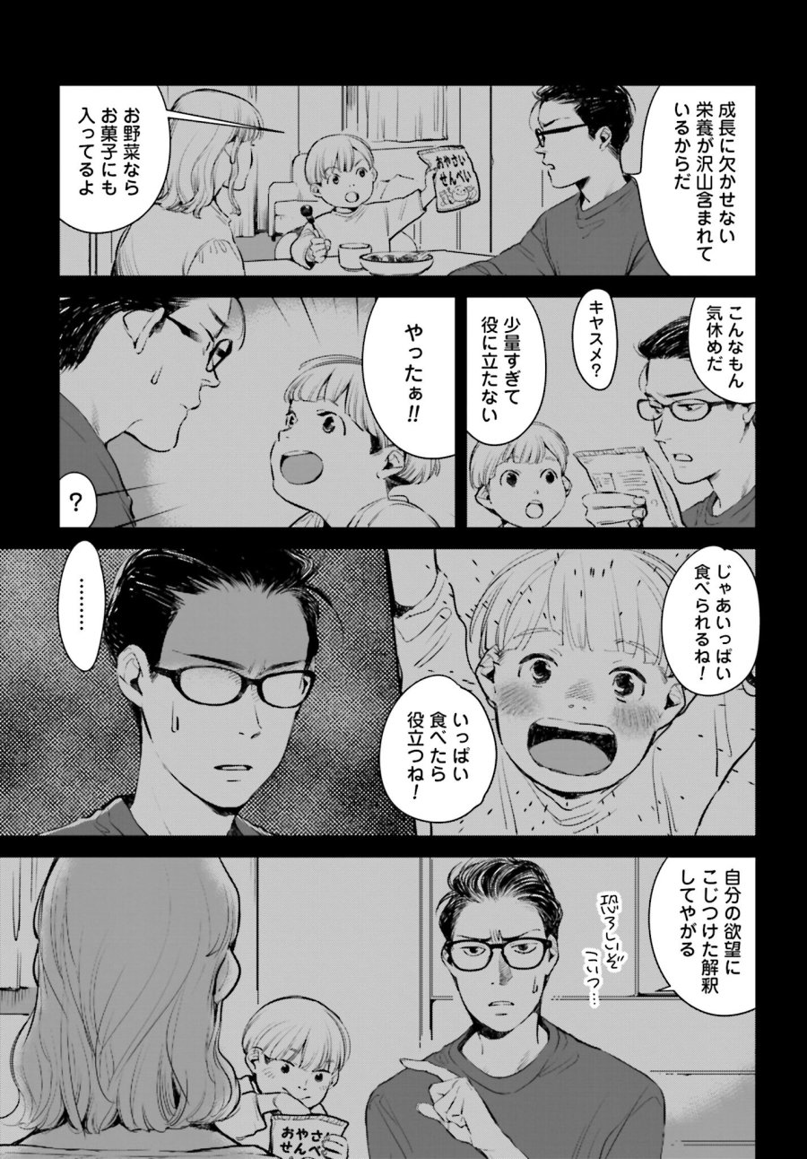 ハネチンとブッキーのお子さま診療録 第1話 - Trang 28