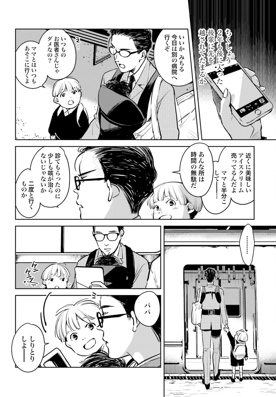 ハネチンとブッキーのお子さま診療録 第1話 - Trang 3