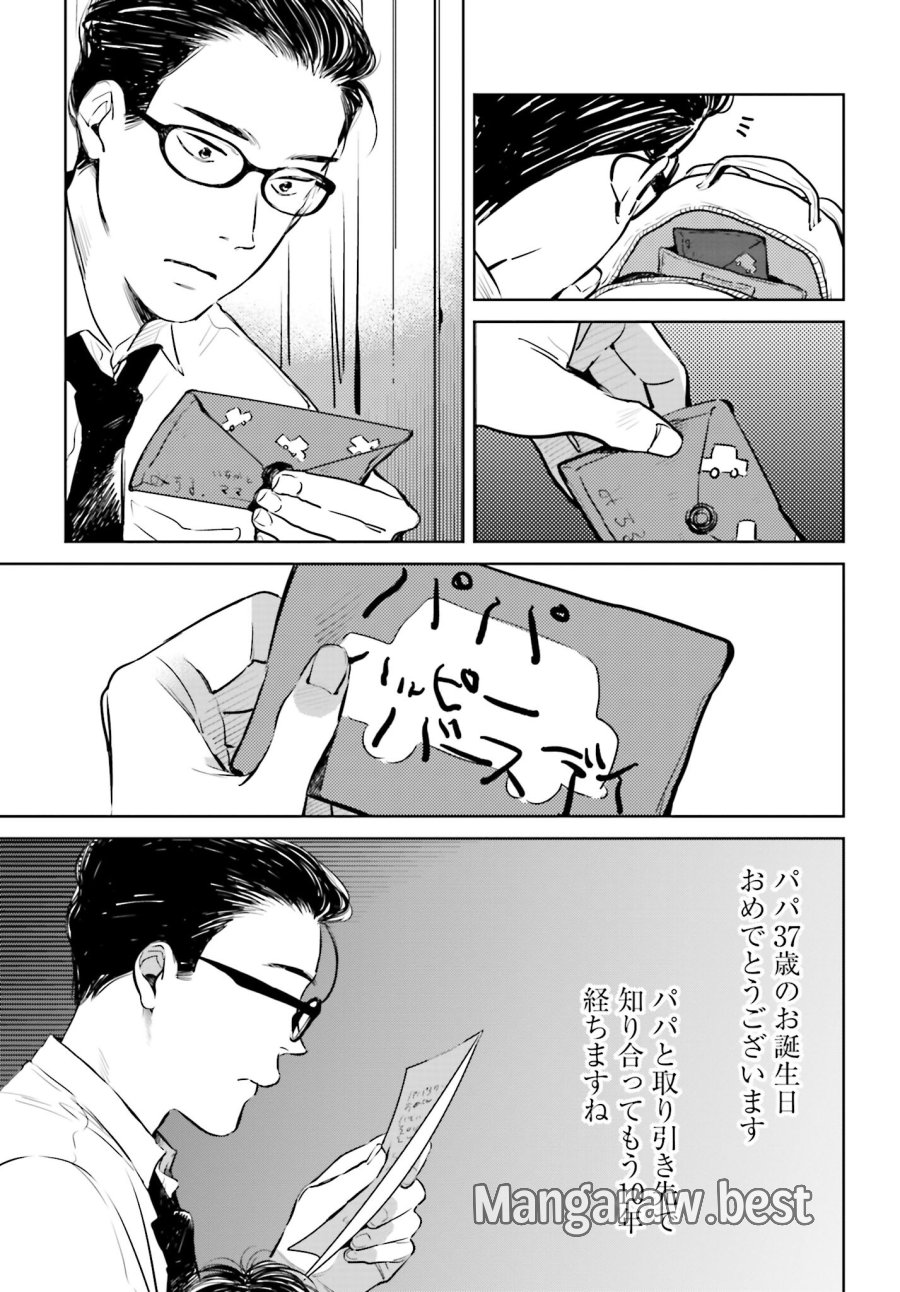 ハネチンとブッキーのお子さま診療録 第1話 - Trang 30