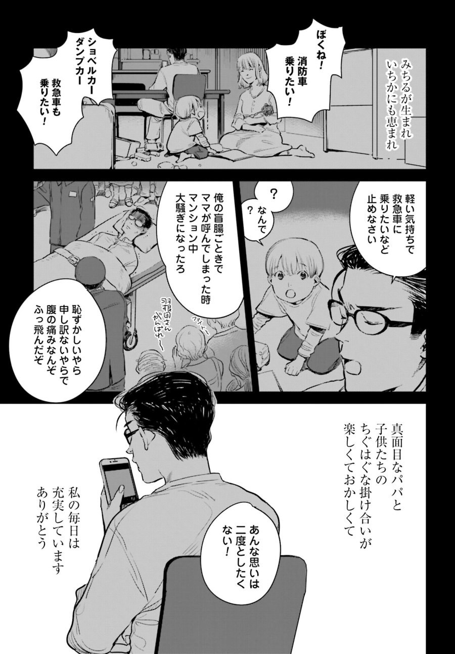 ハネチンとブッキーのお子さま診療録 第1話 - Trang 32