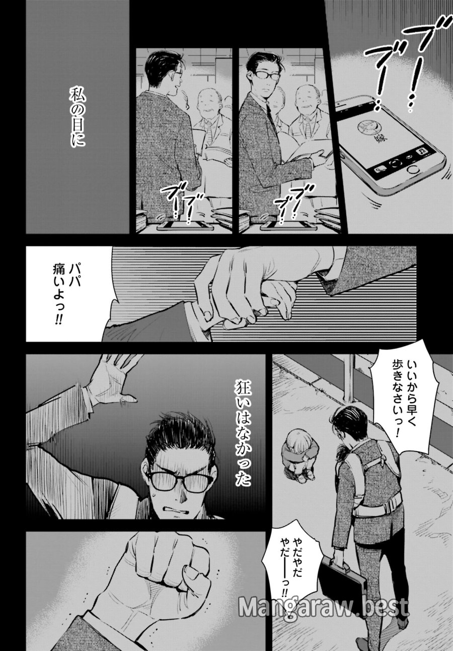 ハネチンとブッキーのお子さま診療録 第1話 - Trang 33