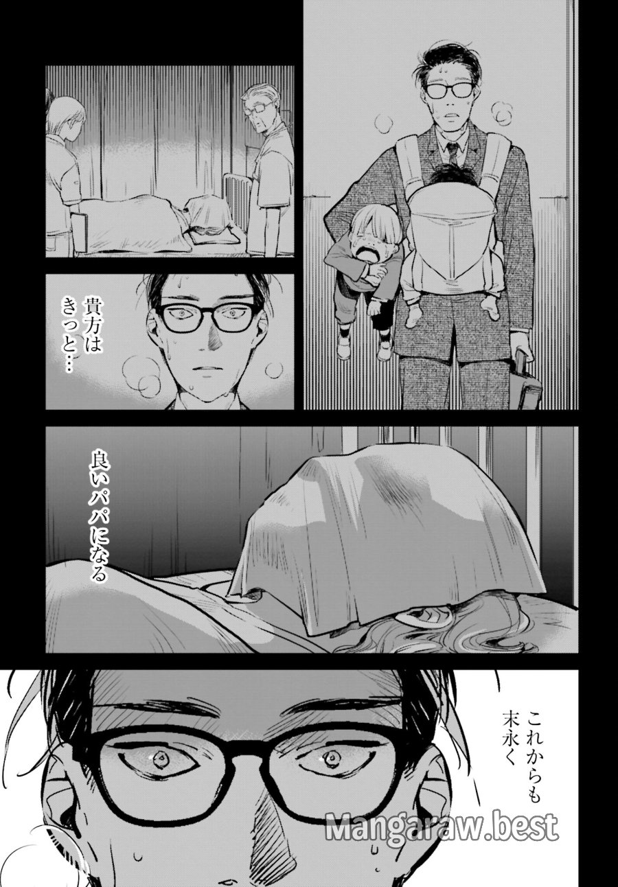 ハネチンとブッキーのお子さま診療録 第1話 - Trang 34