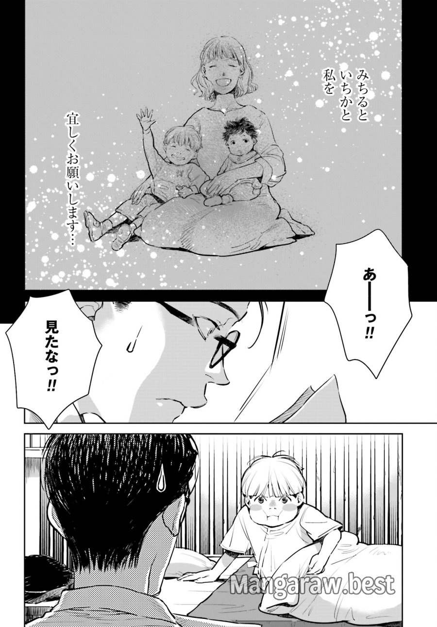 ハネチンとブッキーのお子さま診療録 第1話 - Trang 35