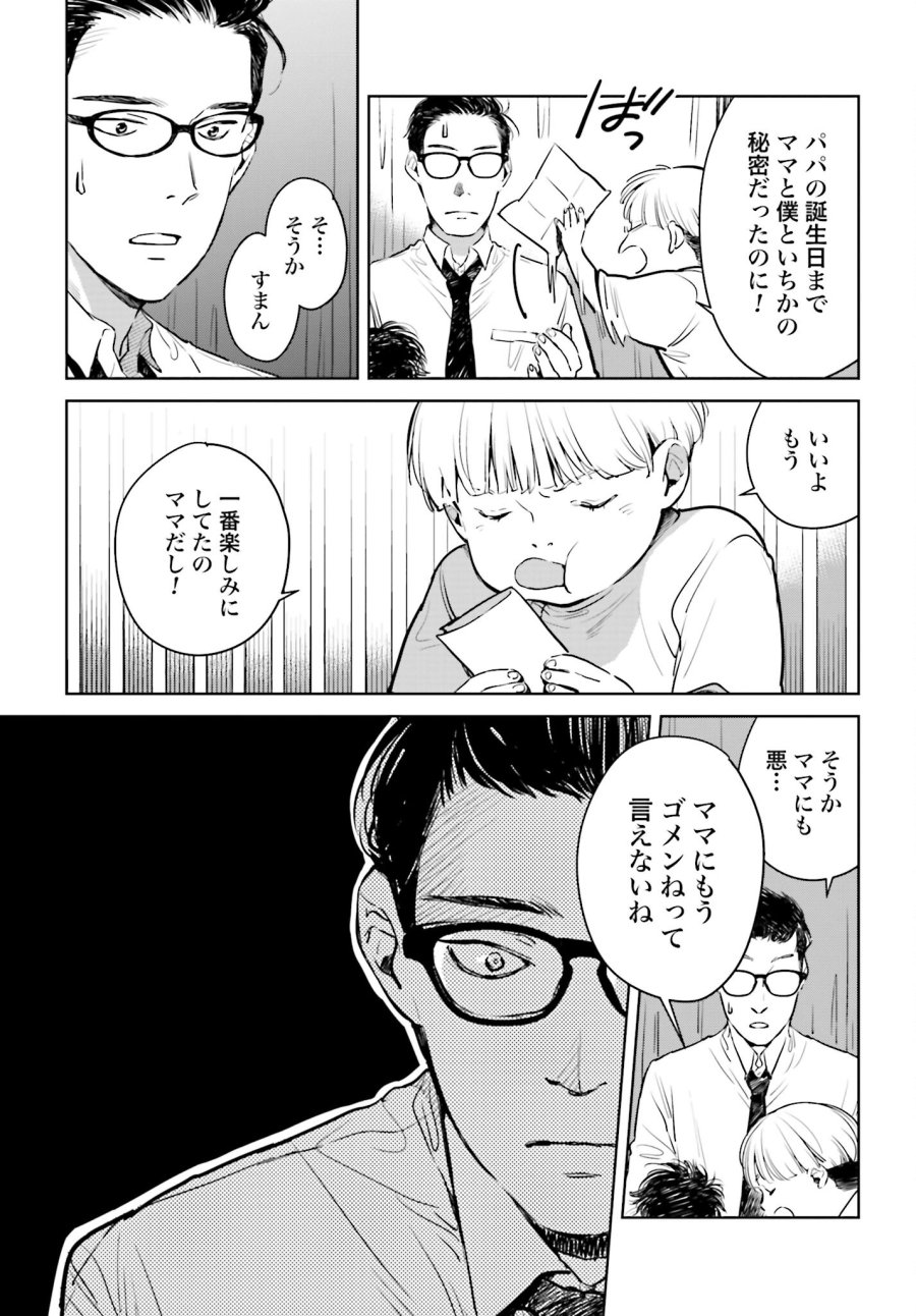 ハネチンとブッキーのお子さま診療録 第1話 - Trang 36