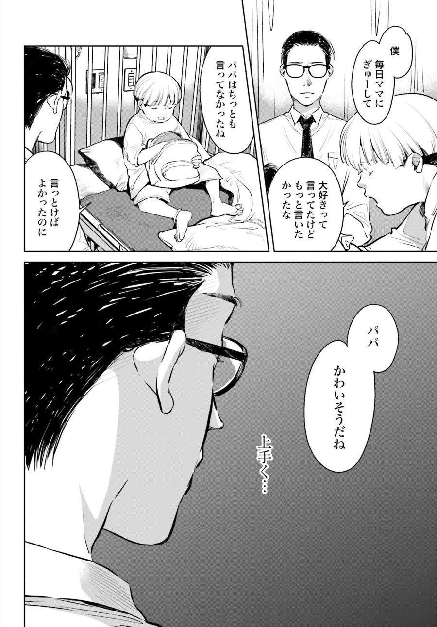 ハネチンとブッキーのお子さま診療録 第1話 - Trang 37