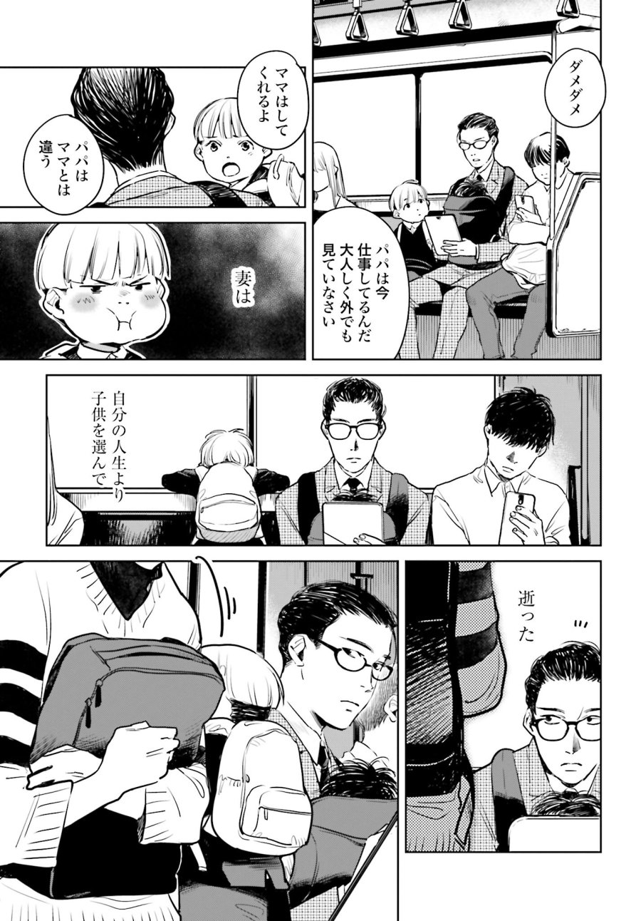 ハネチンとブッキーのお子さま診療録 第1話 - Trang 4
