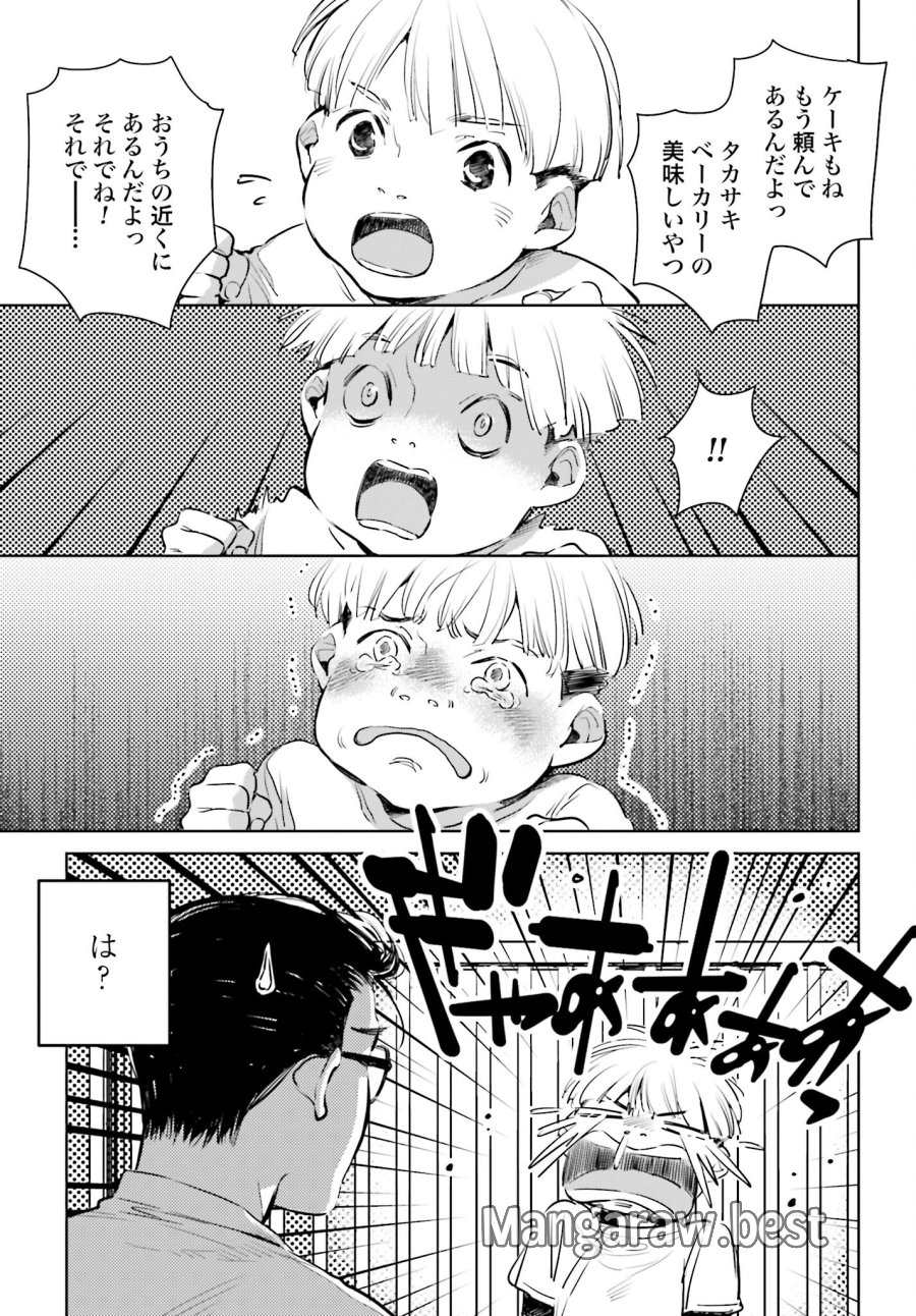 ハネチンとブッキーのお子さま診療録 第1話 - Trang 42