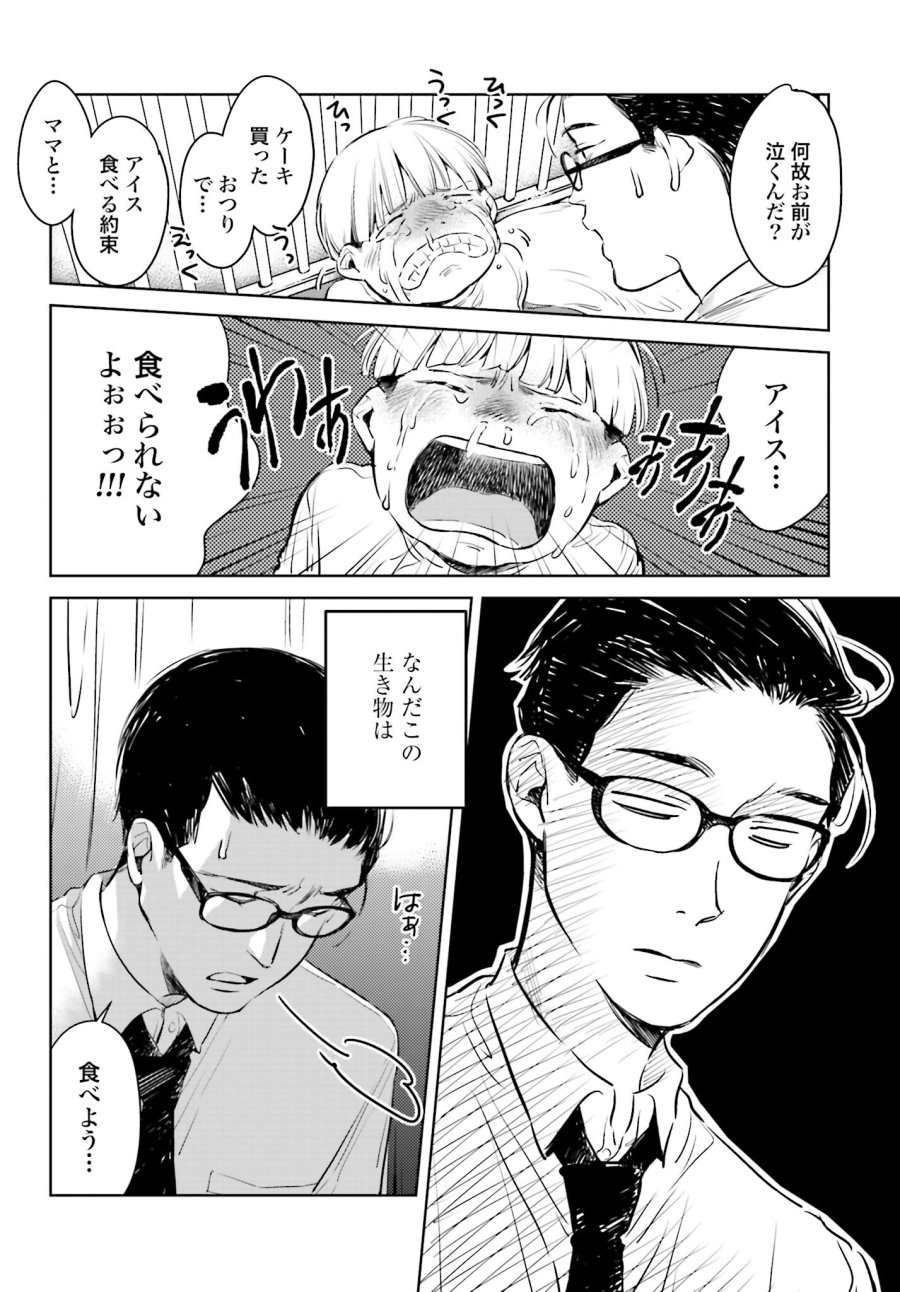 ハネチンとブッキーのお子さま診療録 第1話 - Trang 43