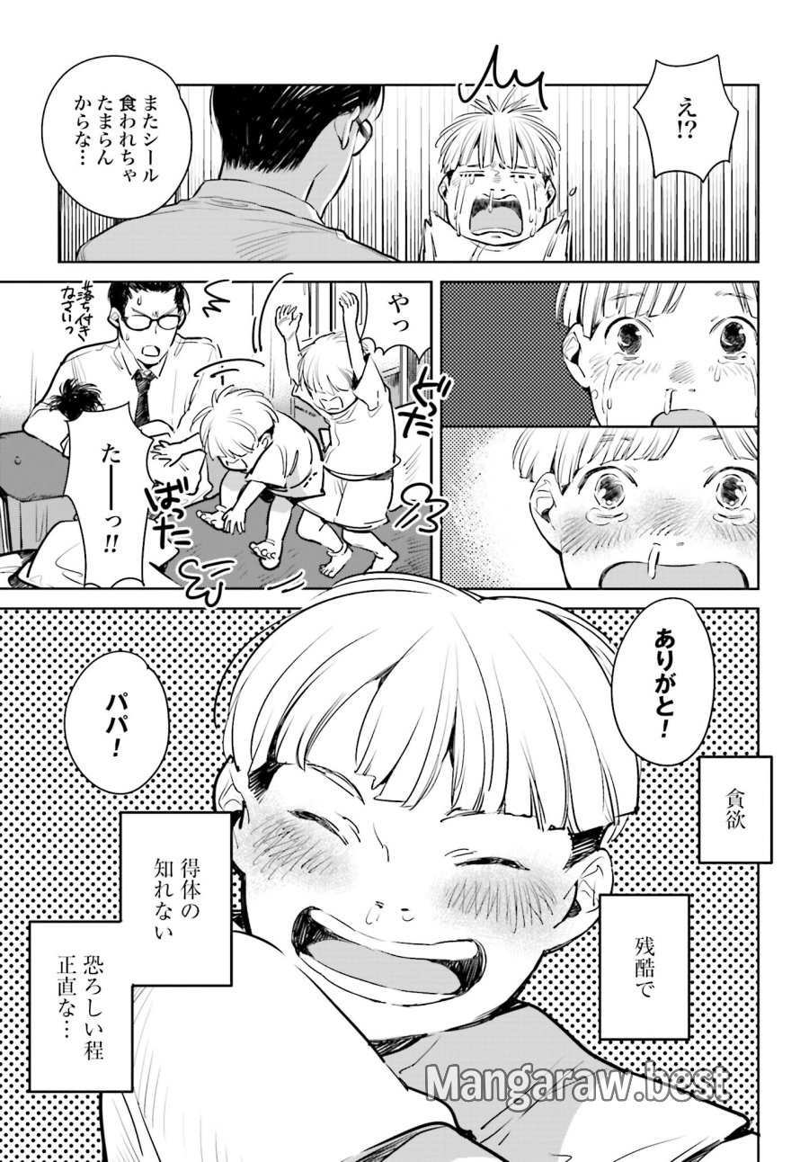 ハネチンとブッキーのお子さま診療録 第1話 - Trang 44