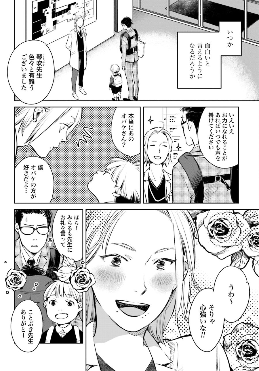 ハネチンとブッキーのお子さま診療録 第1話 - Trang 45
