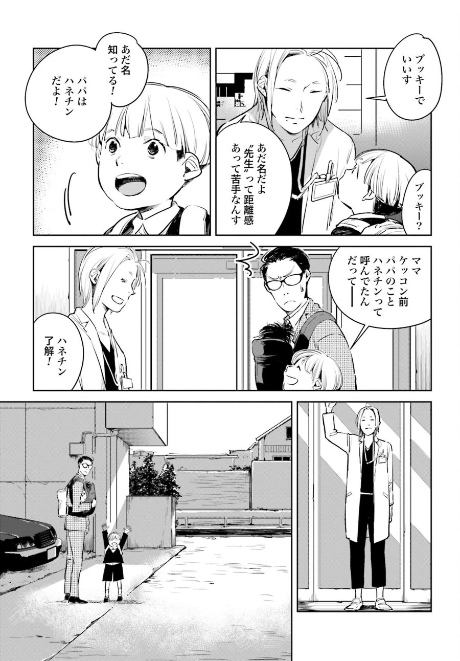 ハネチンとブッキーのお子さま診療録 第1話 - Trang 46