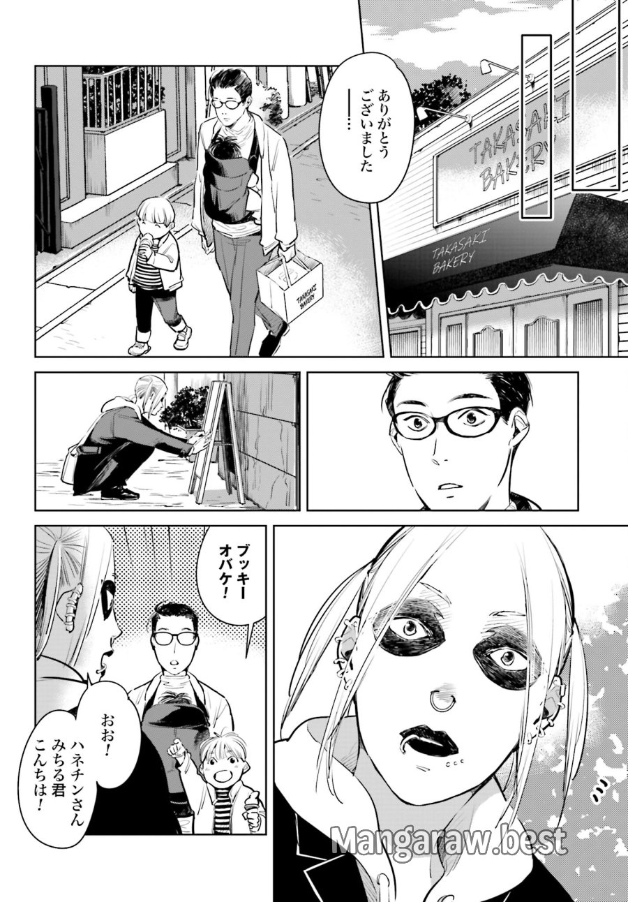 ハネチンとブッキーのお子さま診療録 第1話 - Trang 47