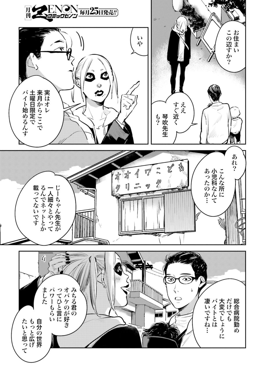 ハネチンとブッキーのお子さま診療録 第1話 - Trang 48
