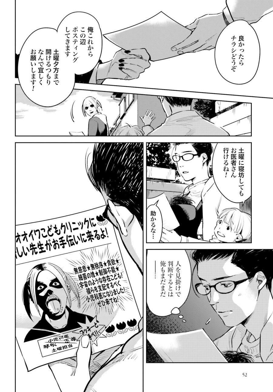 ハネチンとブッキーのお子さま診療録 第1話 - Trang 49
