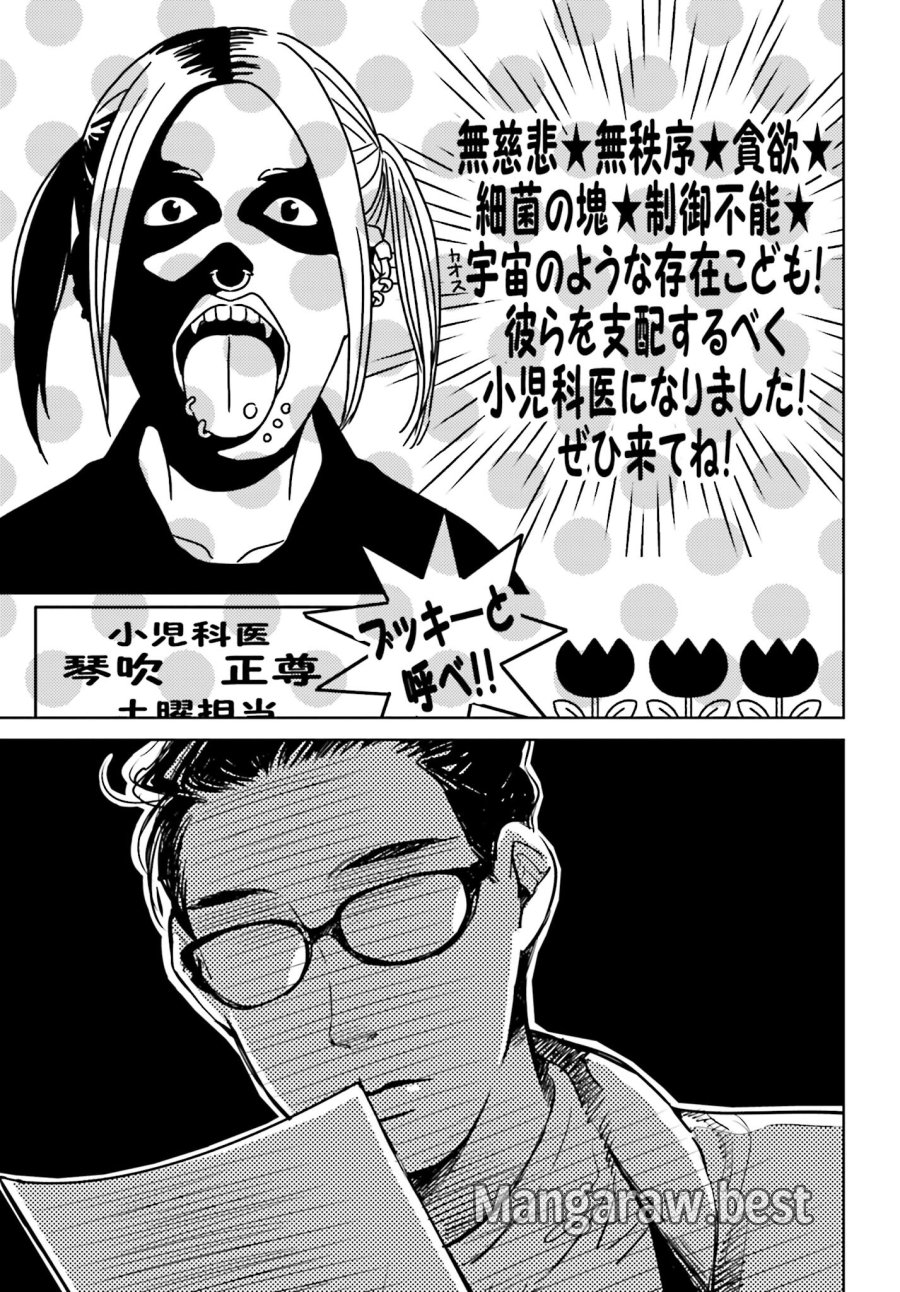 ハネチンとブッキーのお子さま診療録 第1話 - Trang 50
