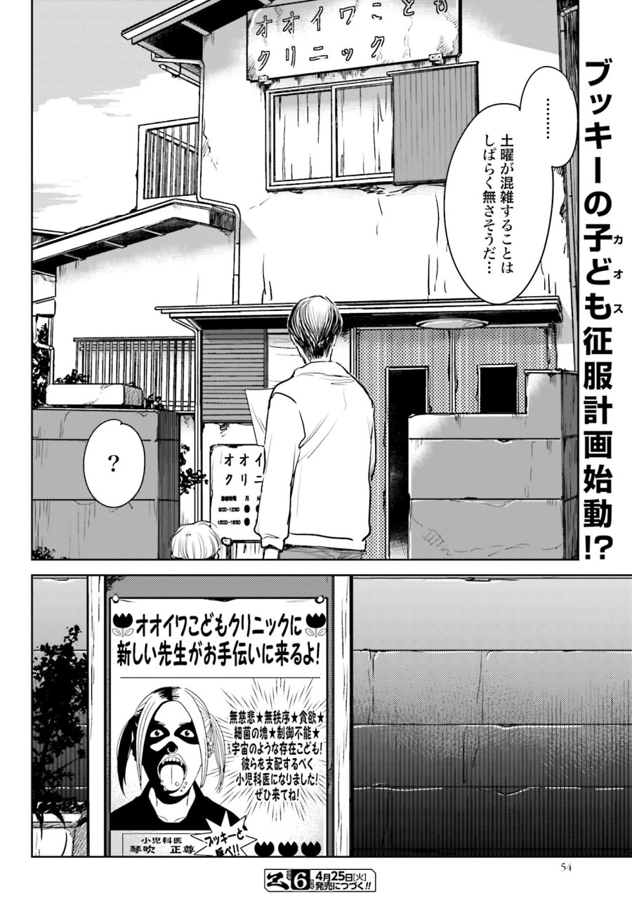 ハネチンとブッキーのお子さま診療録 第1話 - Trang 51