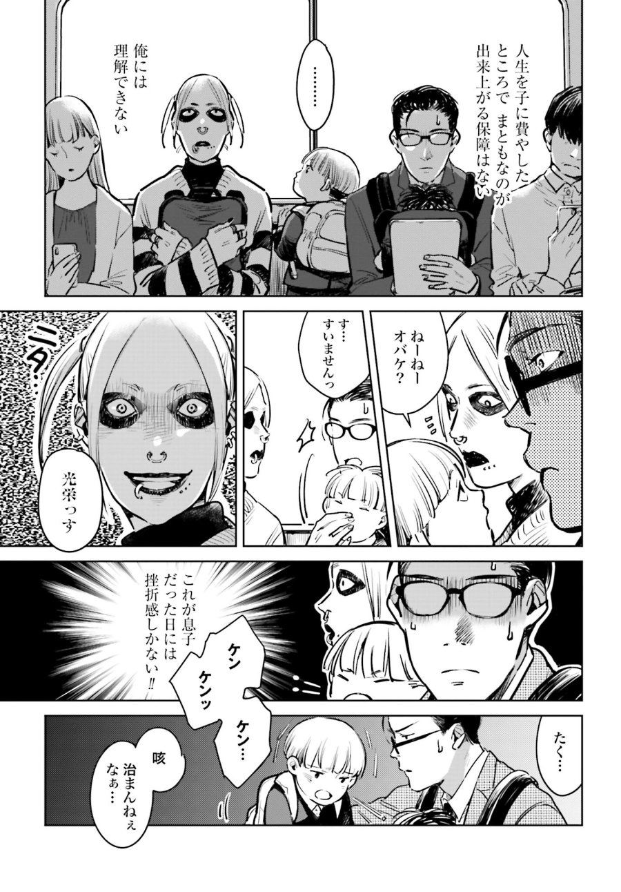 ハネチンとブッキーのお子さま診療録 第1話 - Trang 6