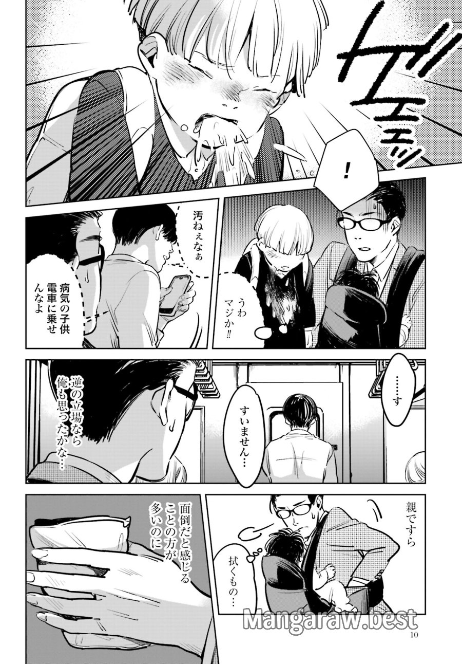ハネチンとブッキーのお子さま診療録 第1話 - Trang 7