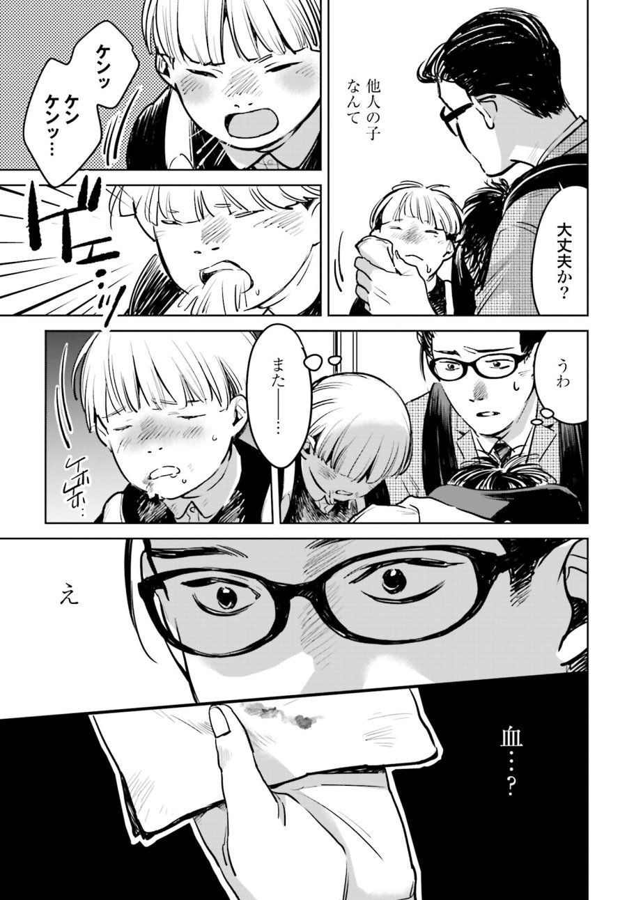 ハネチンとブッキーのお子さま診療録 第1話 - Trang 8