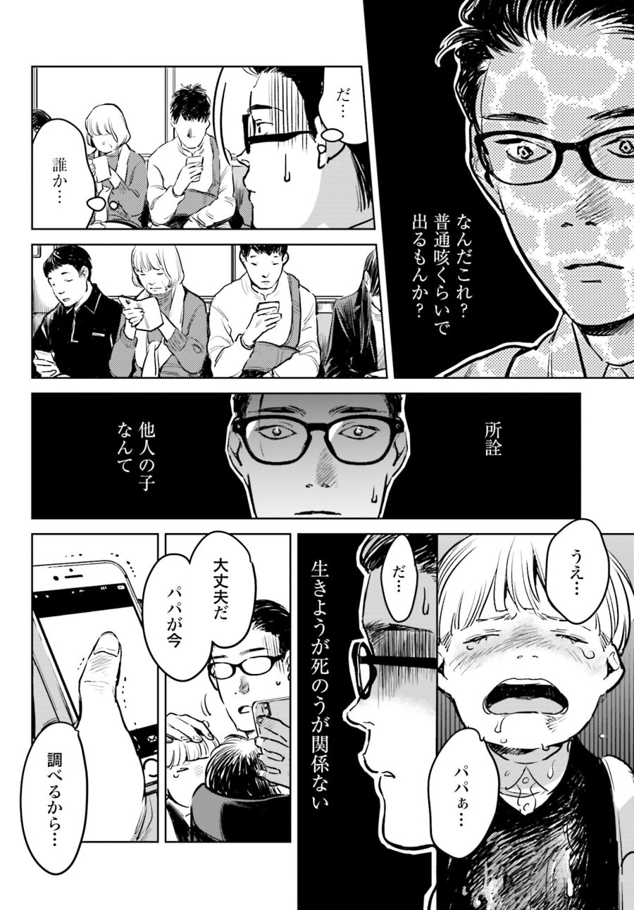 ハネチンとブッキーのお子さま診療録 第1話 - Trang 9