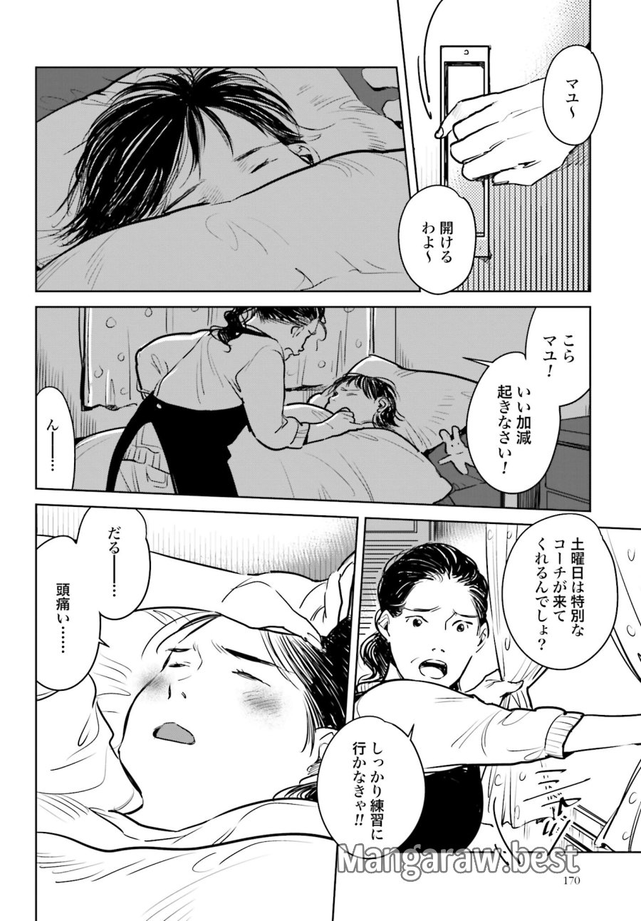 ハネチンとブッキーのお子さま診療録 第3話 - Trang 10