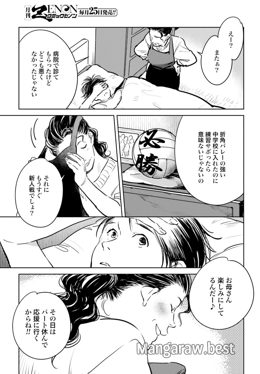 ハネチンとブッキーのお子さま診療録 第3話 - Trang 11