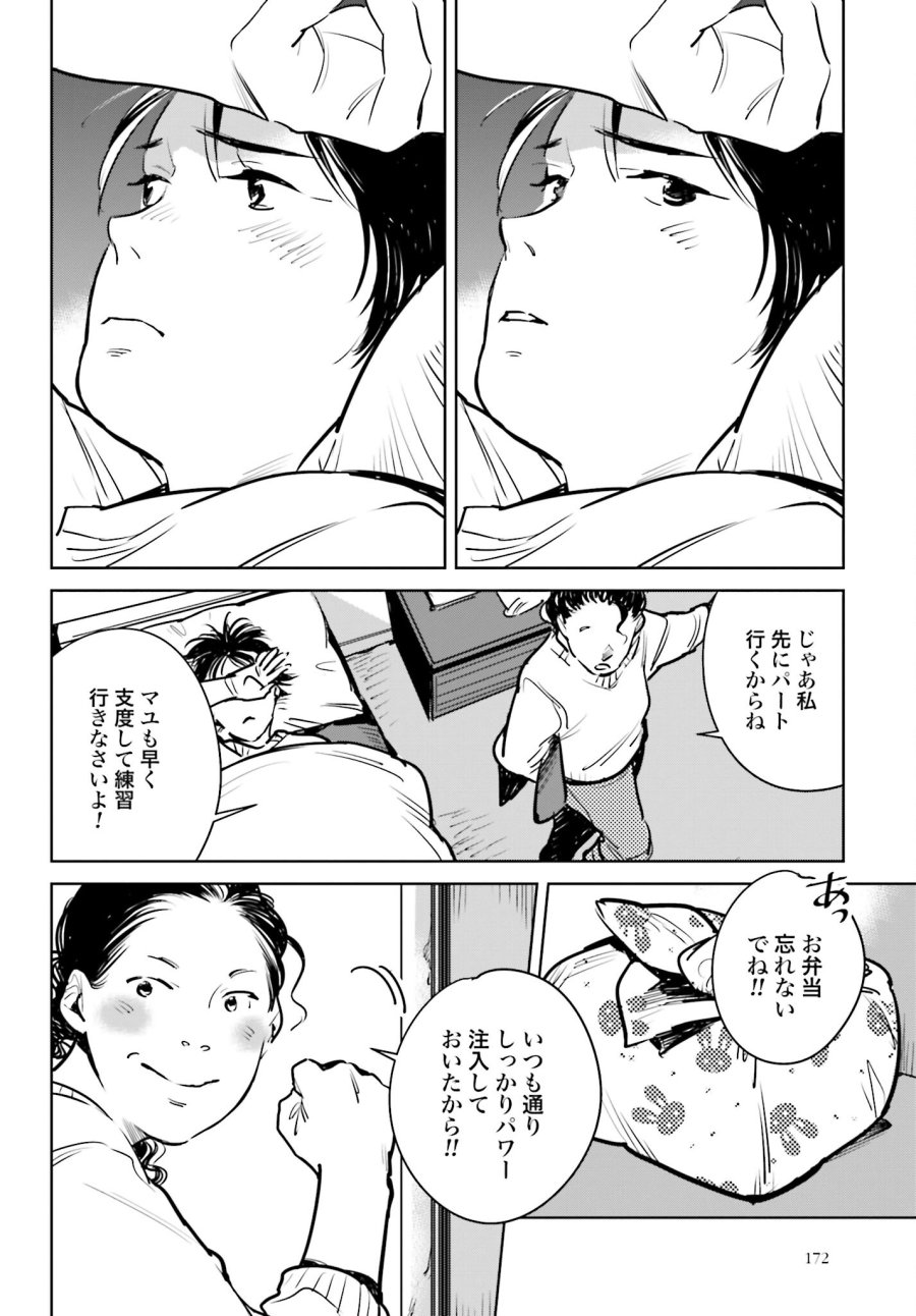 ハネチンとブッキーのお子さま診療録 第3話 - Trang 12