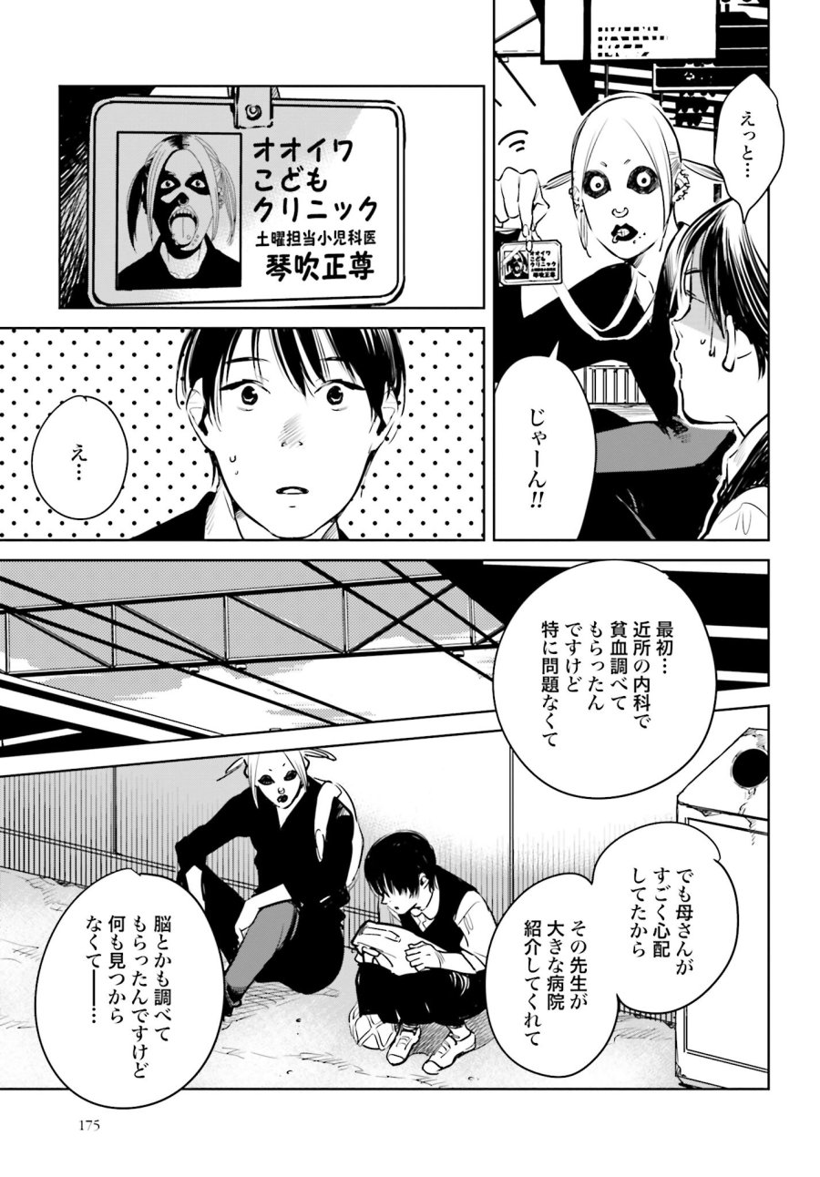 ハネチンとブッキーのお子さま診療録 第3話 - Trang 15