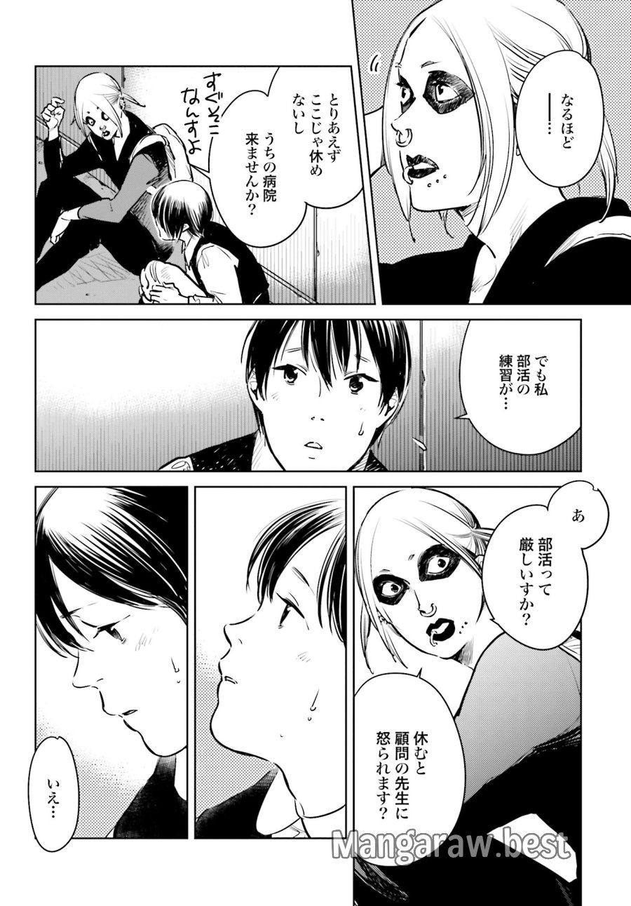 ハネチンとブッキーのお子さま診療録 第3話 - Trang 16