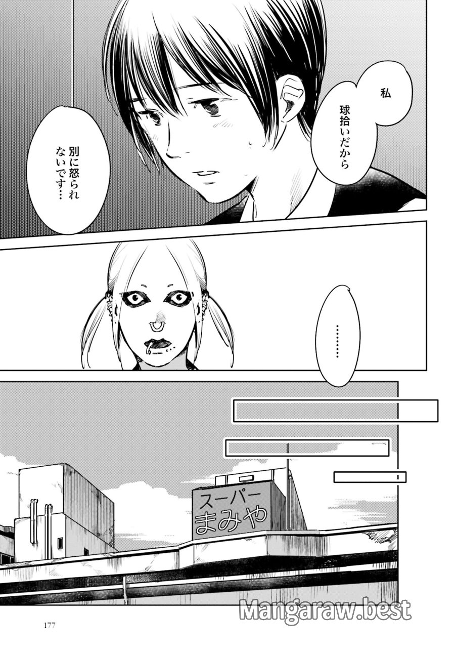 ハネチンとブッキーのお子さま診療録 第3話 - Trang 17