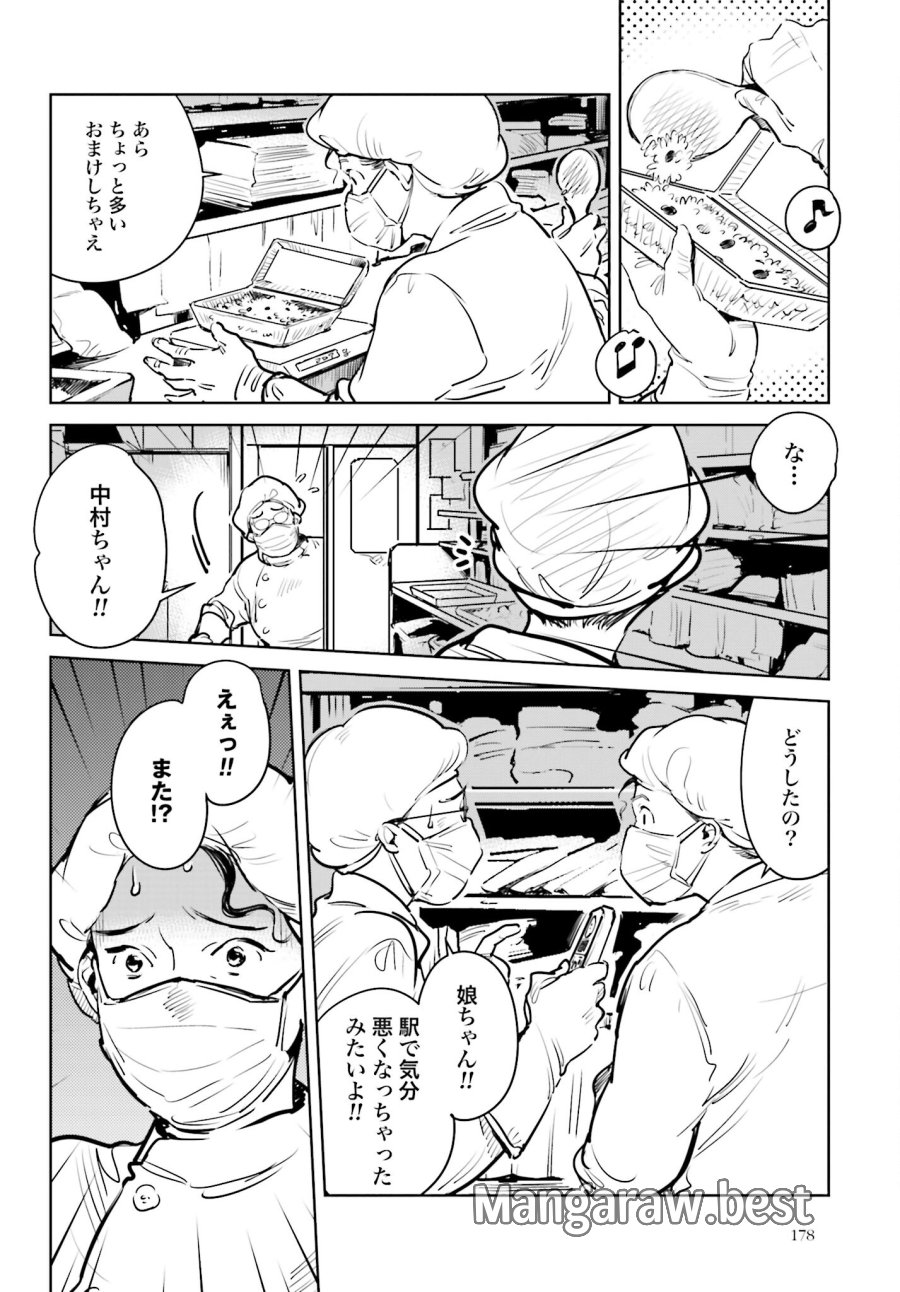 ハネチンとブッキーのお子さま診療録 第3話 - Trang 18