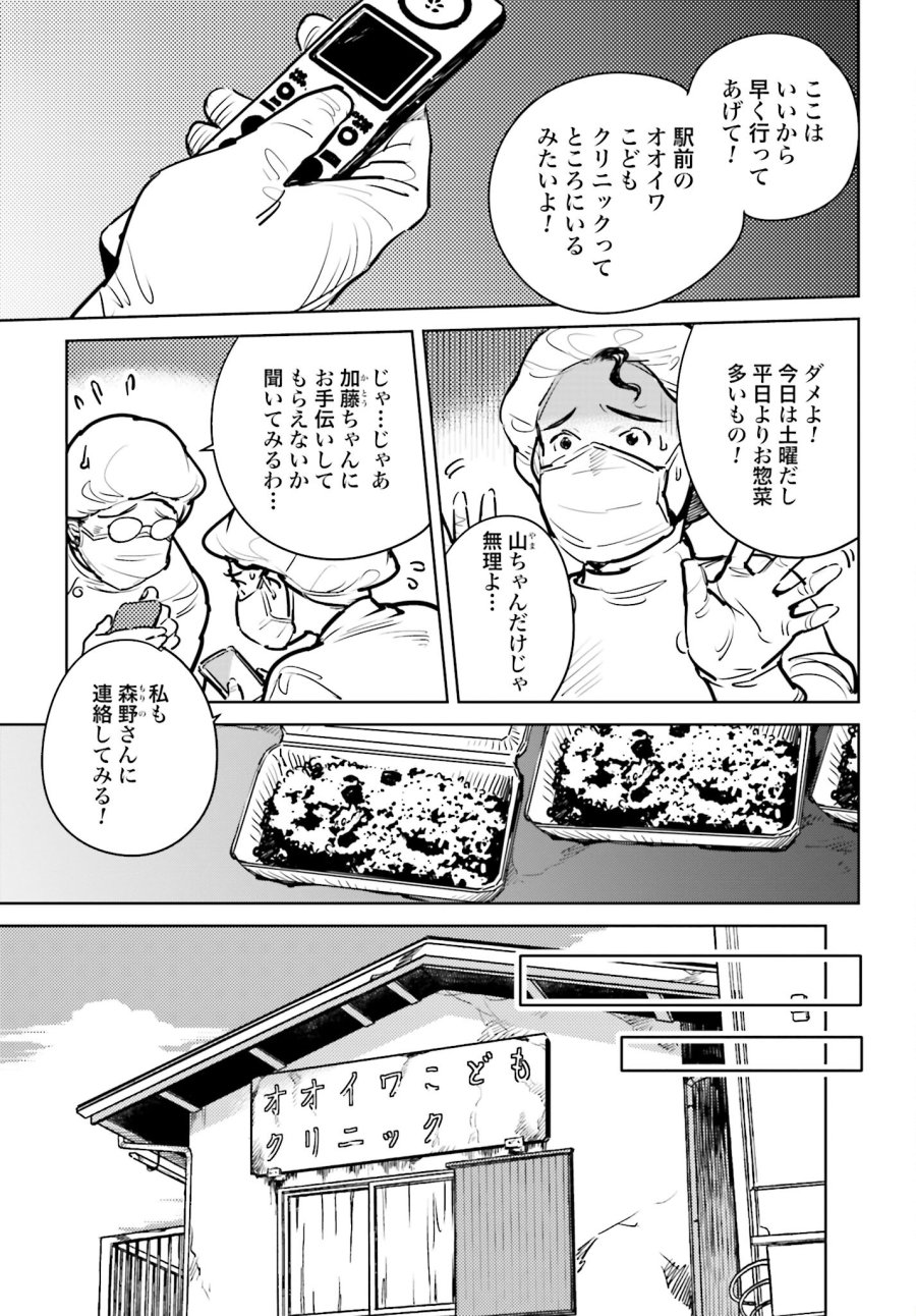 ハネチンとブッキーのお子さま診療録 第3話 - Trang 19