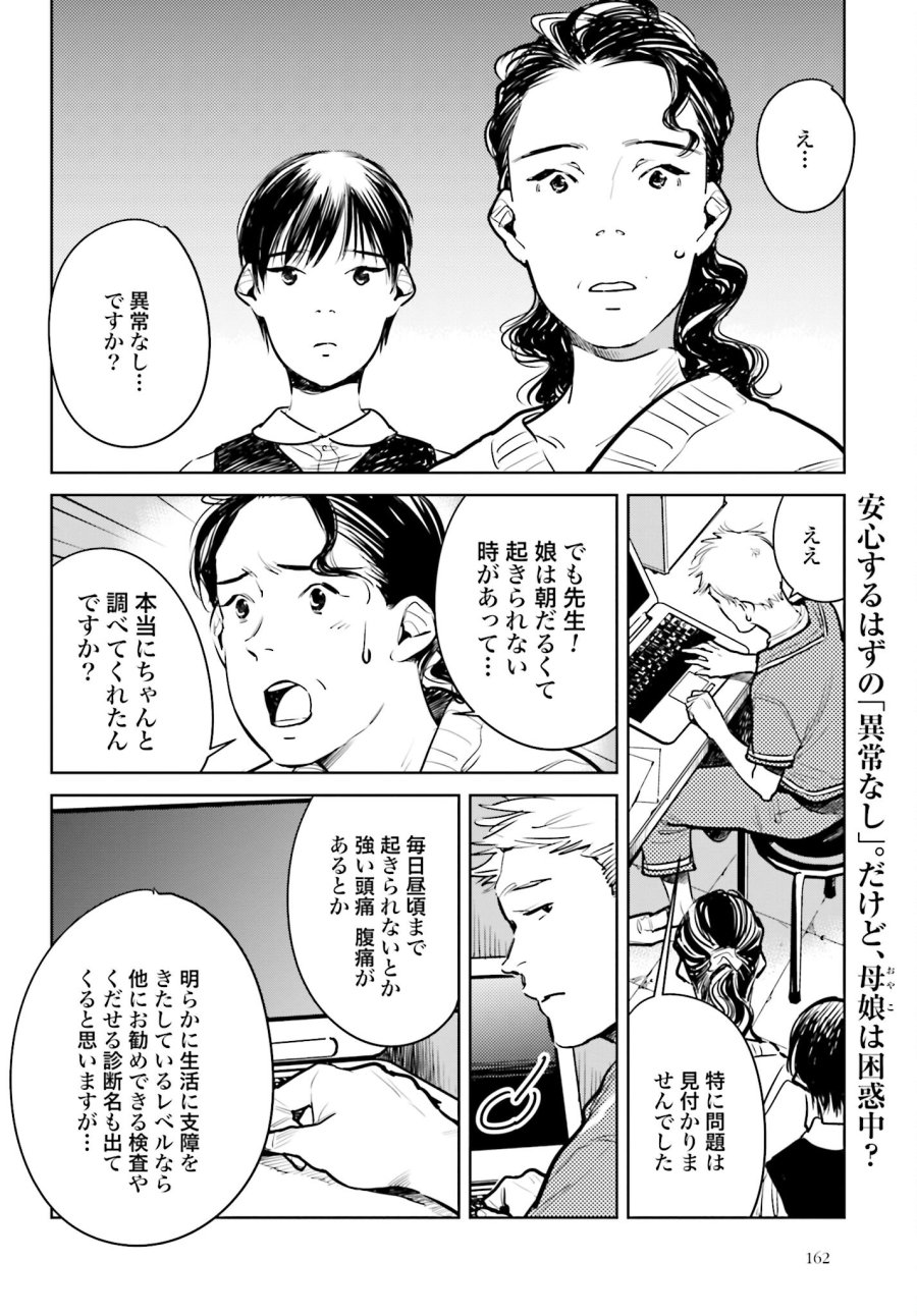ハネチンとブッキーのお子さま診療録 第3話 - Trang 2