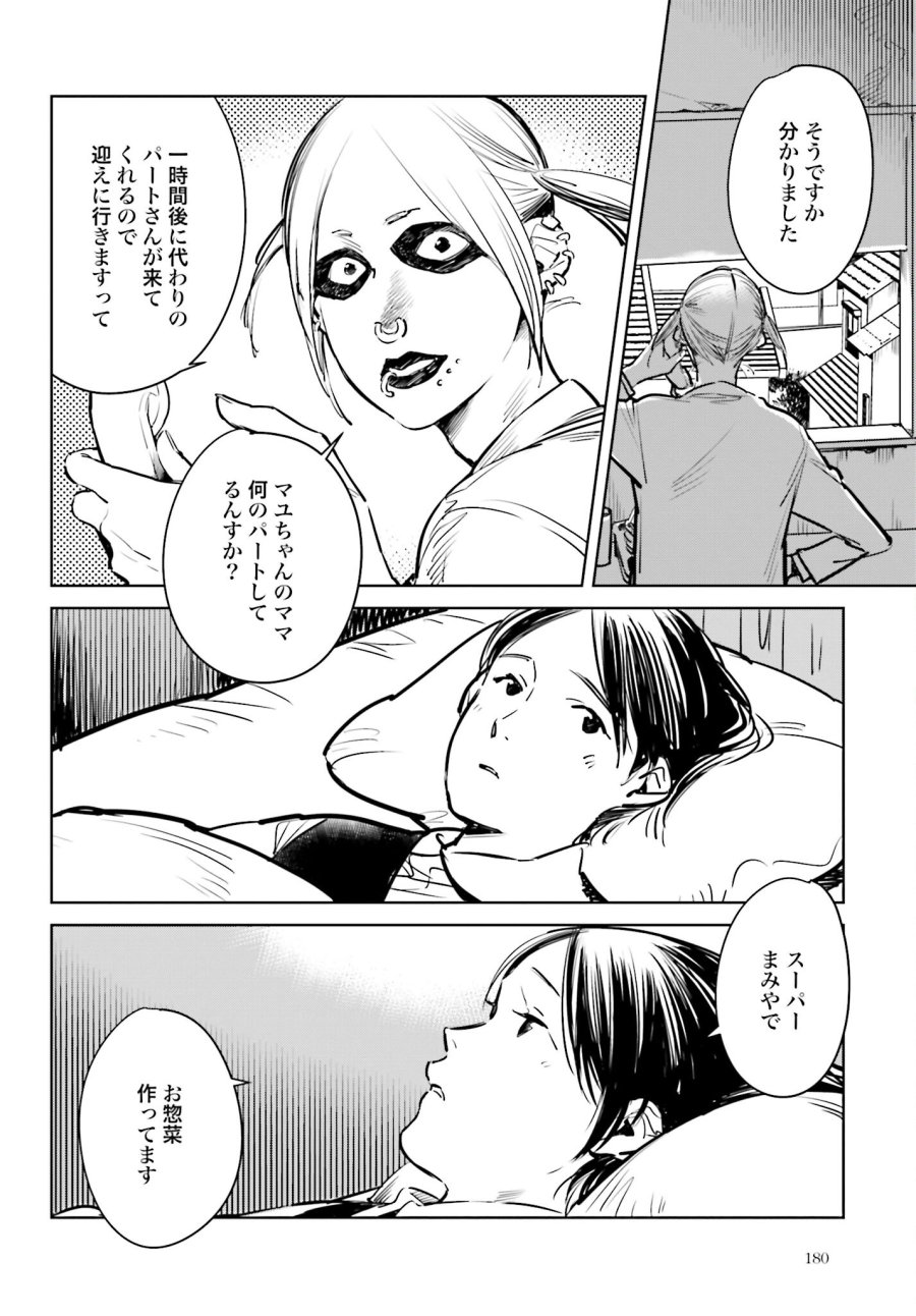 ハネチンとブッキーのお子さま診療録 第3話 - Trang 20