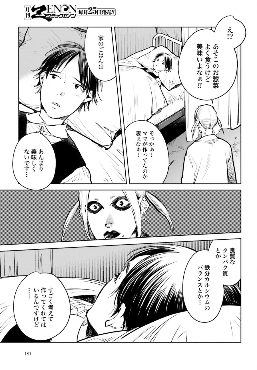 ハネチンとブッキーのお子さま診療録 第3話 - Trang 21