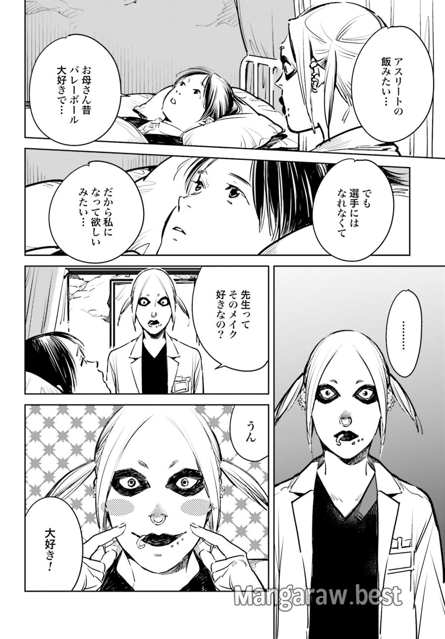 ハネチンとブッキーのお子さま診療録 第3話 - Trang 22
