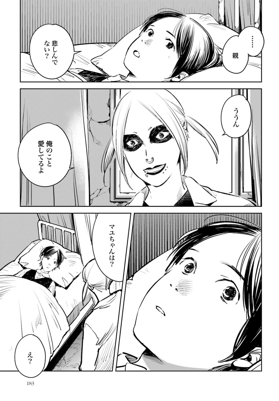ハネチンとブッキーのお子さま診療録 第3話 - Trang 23