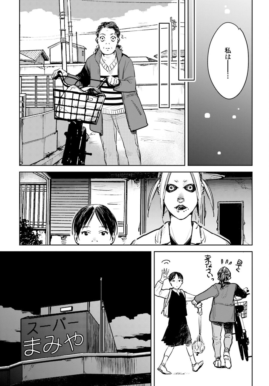 ハネチンとブッキーのお子さま診療録 第3話 - Trang 25