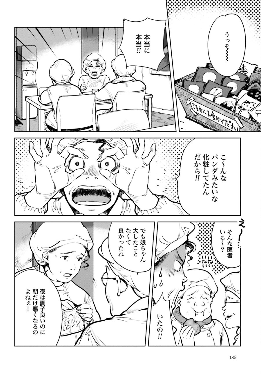 ハネチンとブッキーのお子さま診療録 第3話 - Trang 26