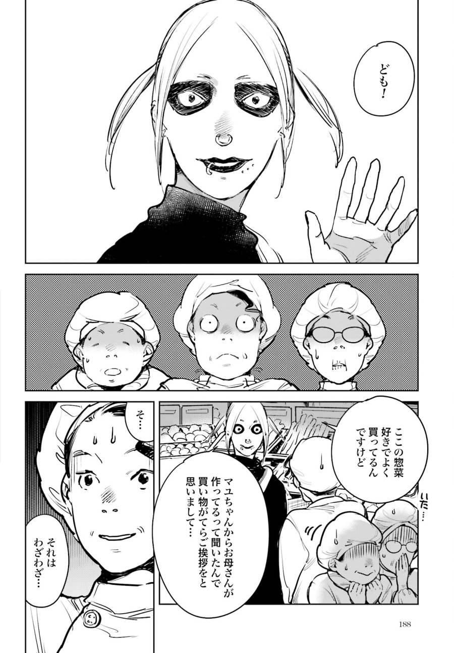 ハネチンとブッキーのお子さま診療録 第3話 - Trang 28